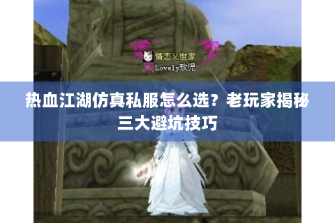 最新开热血江湖私服