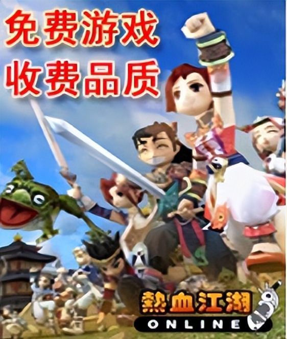 热血江湖 私服