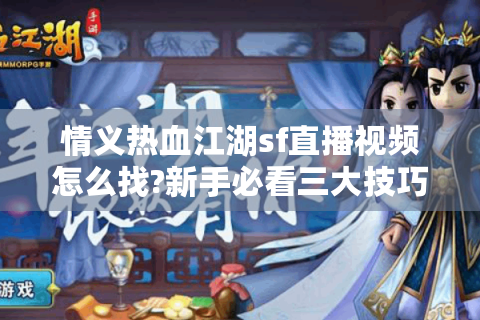 热血江湖三维版