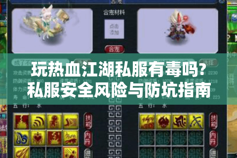 热血江湖三维版