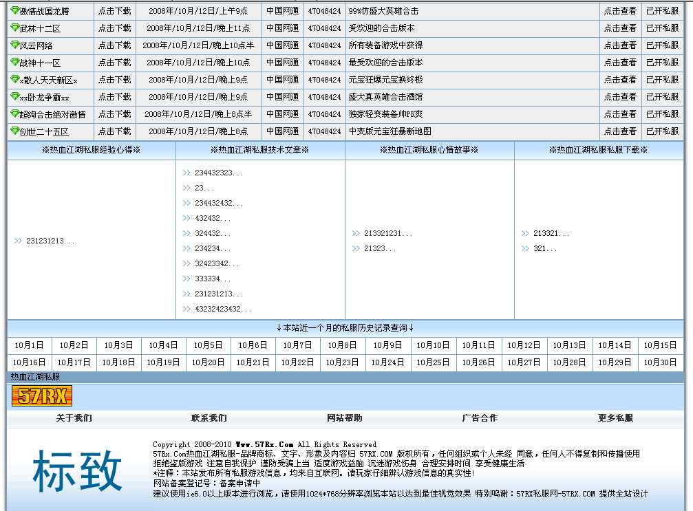 热血江湖私服发布网