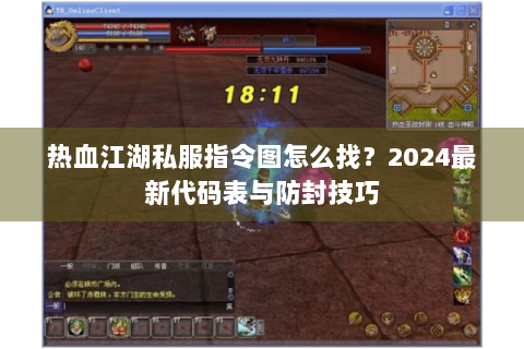 热血江湖2官网下载