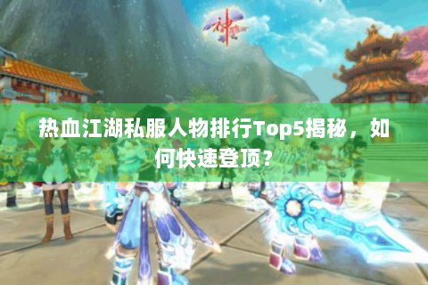 热血江湖网页版