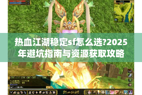 热血江湖私发网