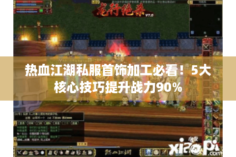 热血江湖手游sf