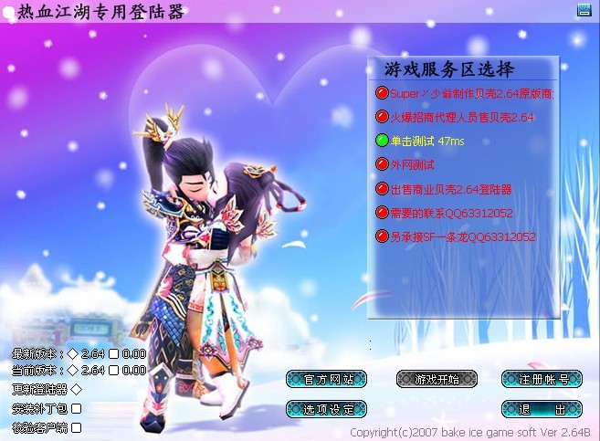 最新开热血江湖私服