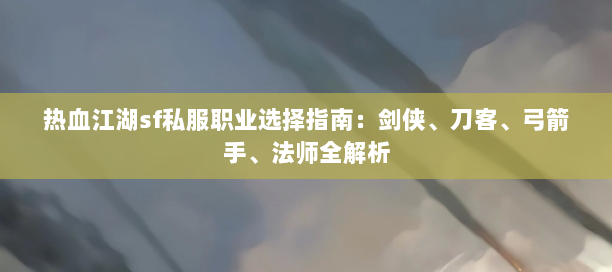 热血江湖发布网站