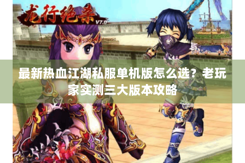 热血江湖答题器