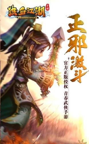 热血江湖私服新开